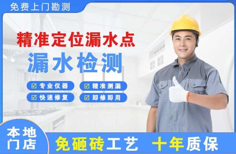 红岛精准测漏点