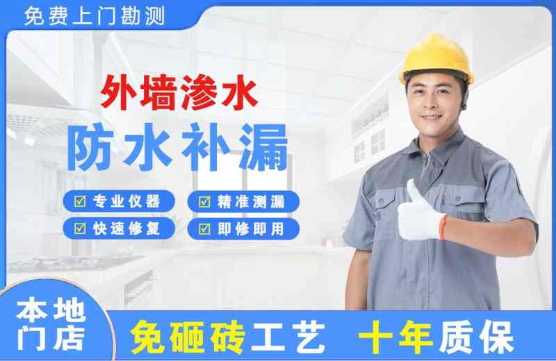 红岛外墙渗水维修
