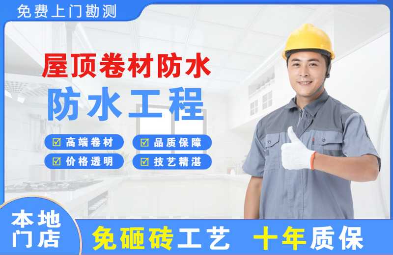 红岛屋顶卷材防水